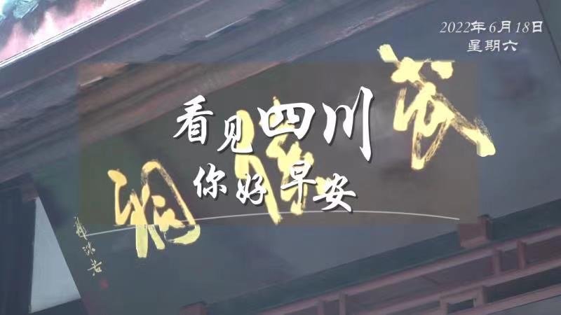 解说今天