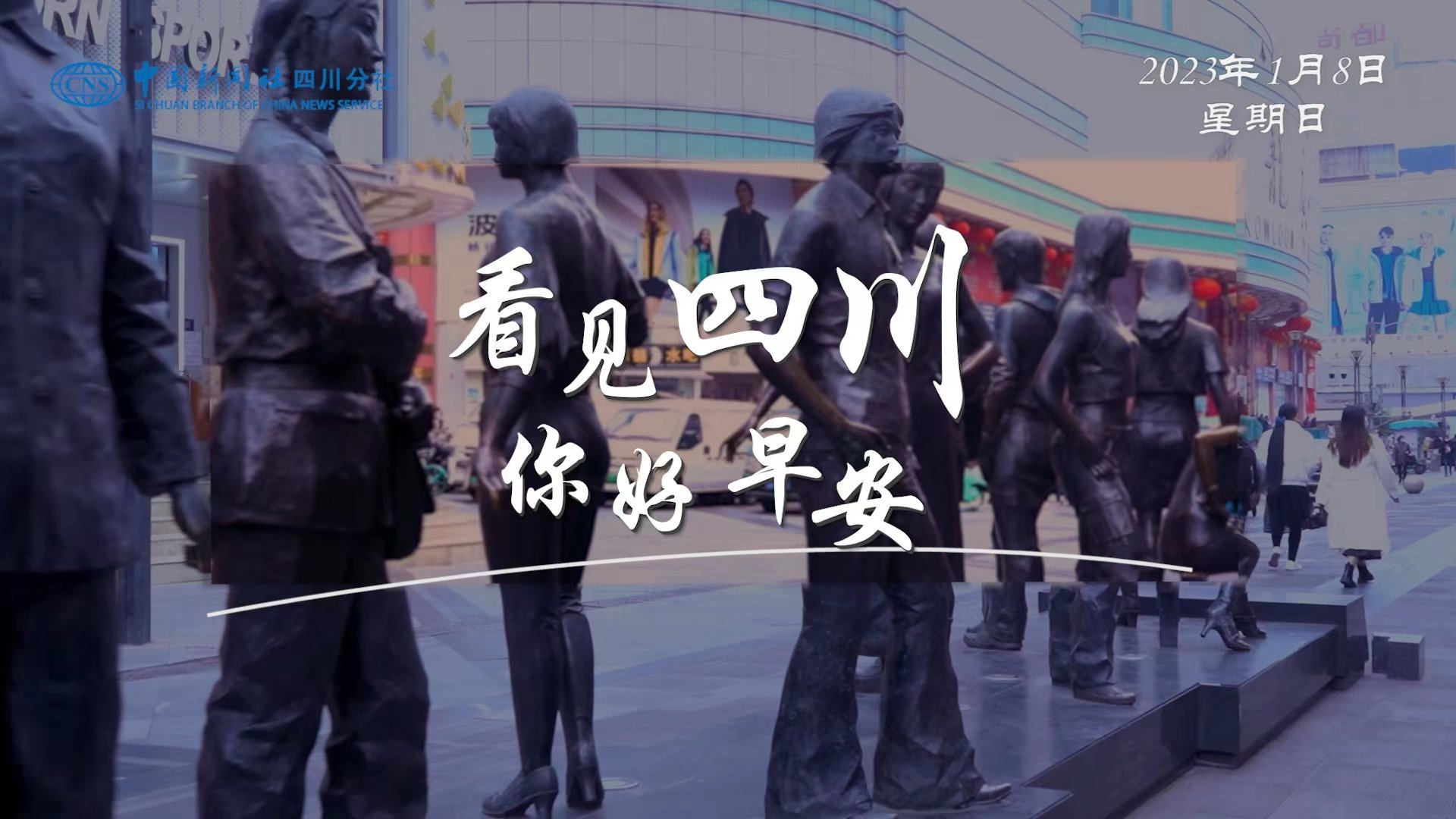 解说春日暖意渐浓