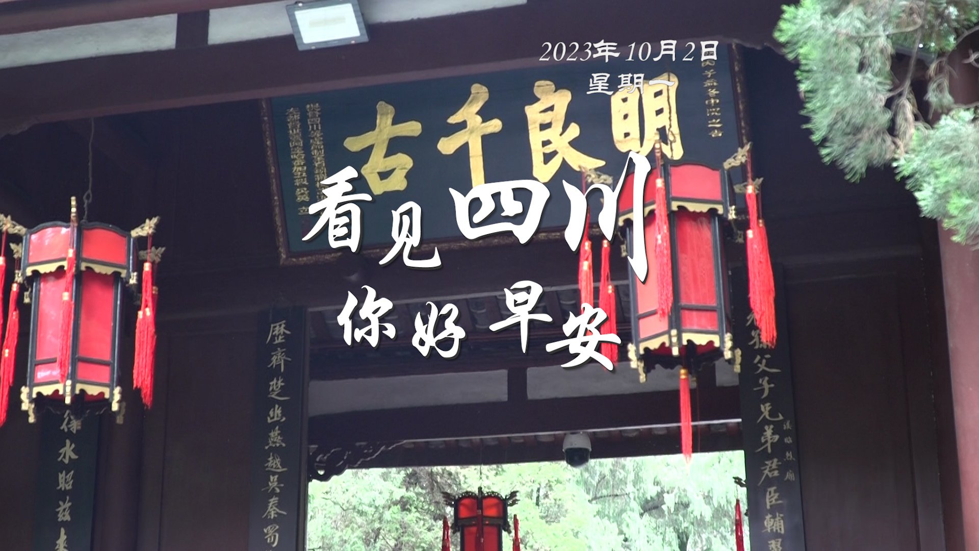你好早安
