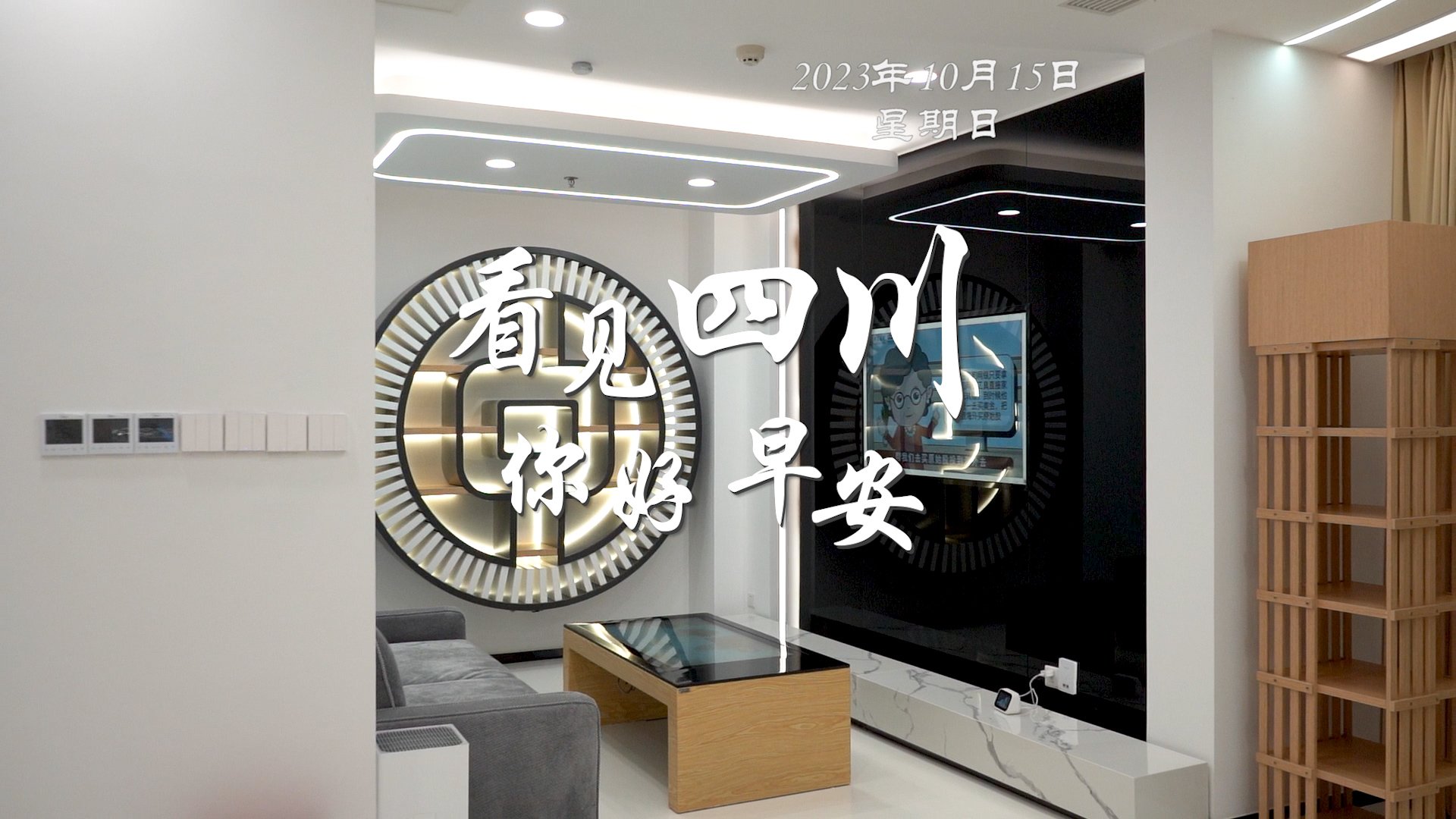 解说今天