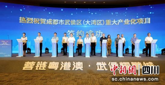 “蓉链粤港澳·武侯耀鹏城”盈盈彩app下载最新优惠市武侯区(大湾区)招商引智推介会暨重大产业化项目集中签约仪式现场。武侯区委宣传部供图 上市企业