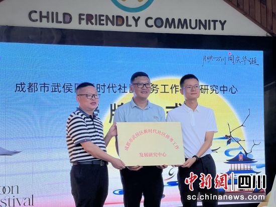 授牌仪式现场。锦城社区供图 同题参见活动中