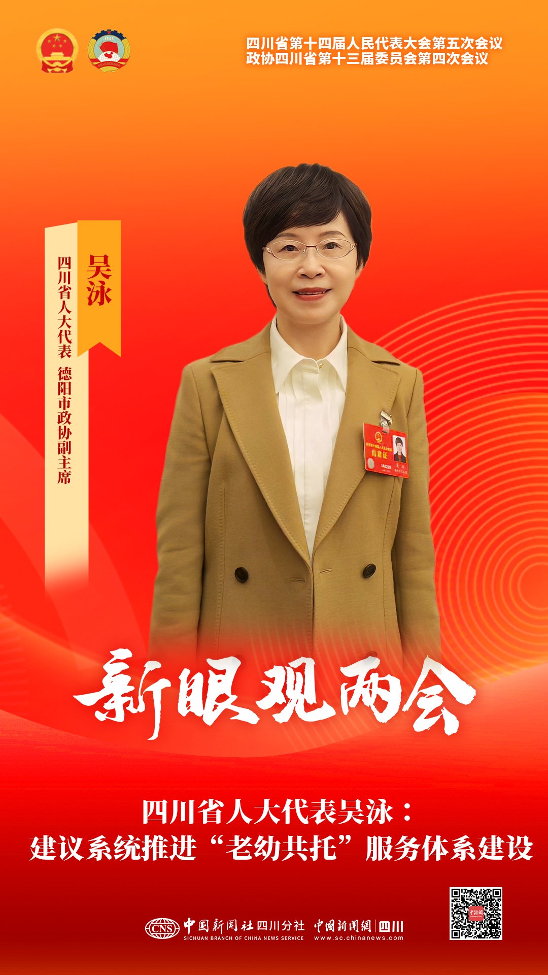 盈盈彩app官网最新版下载省政协委员