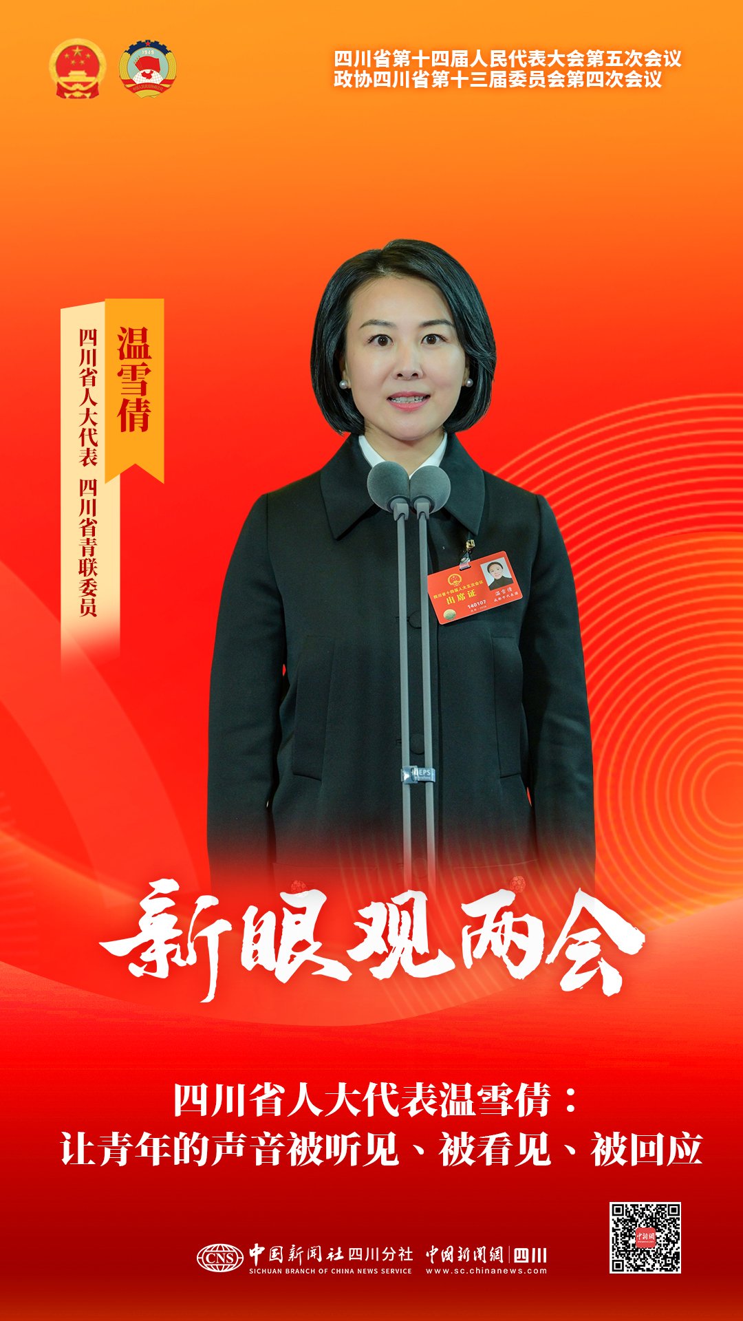 德阳市政协副主席吴泳聚焦一老一小现实