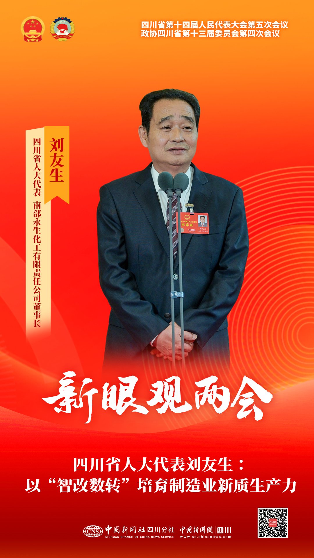 盈盈彩app官网最新版下载省人大代表