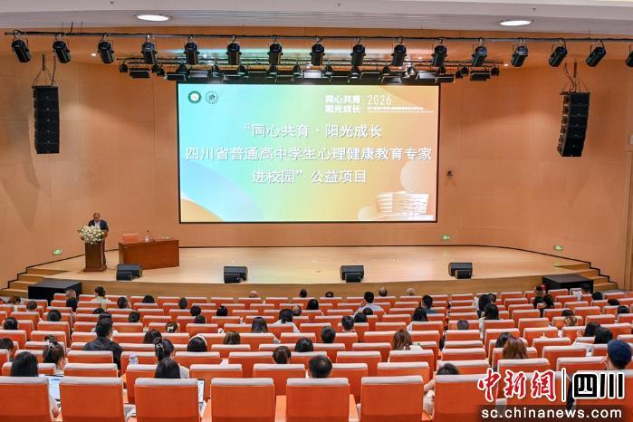 为全省高中心理健康盈盈彩app官网最
