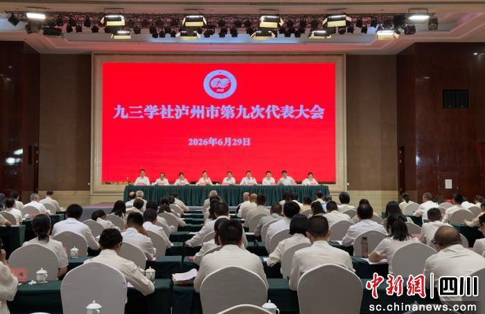 副市长罗素平代表九三学社泸州市第八届