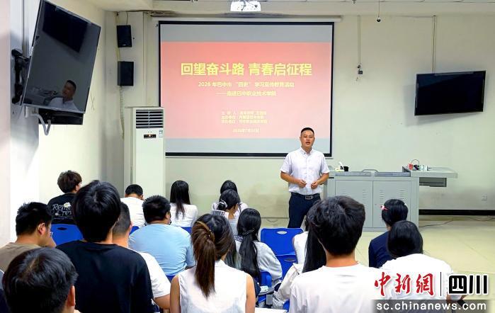 该校团委副书记王茂森以《烽烟里的巴山