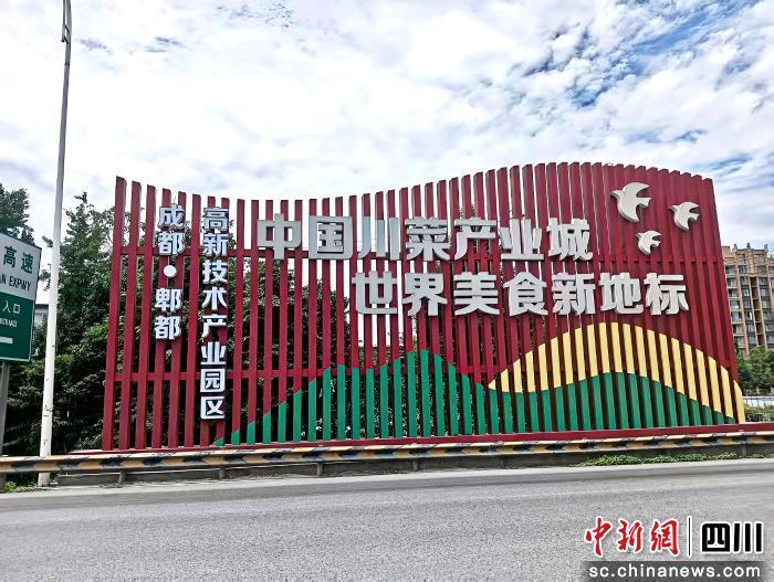 聚焦中国川菜产业城产业优势