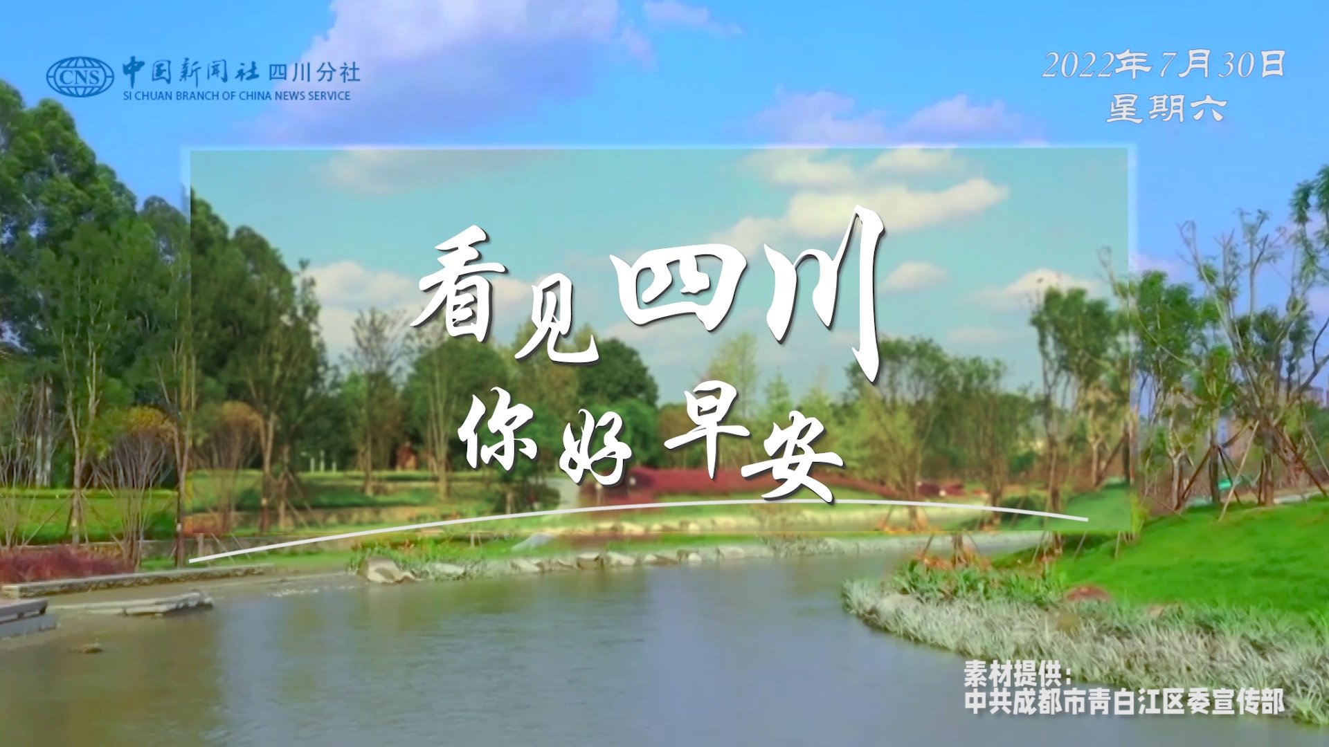 解说今天