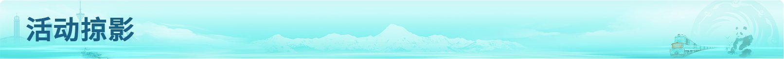 千年石刻传世先贤精神流芳 海外华文媒