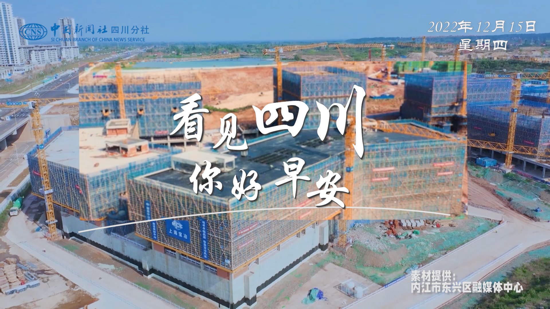 与锦绣天府电视塔的现代剪影相映成趣