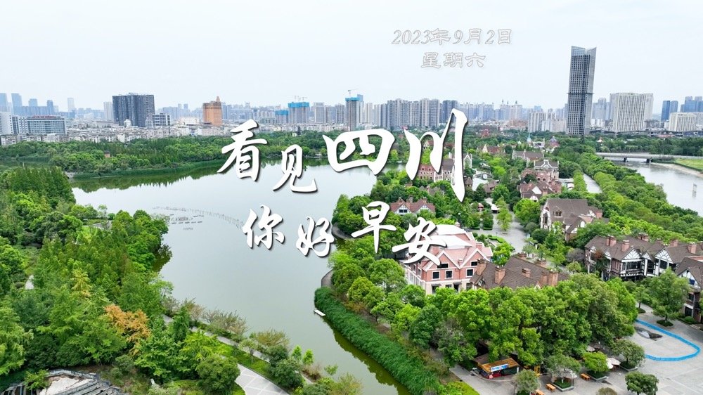 与锦绣天府电视塔的现代剪影相映成趣