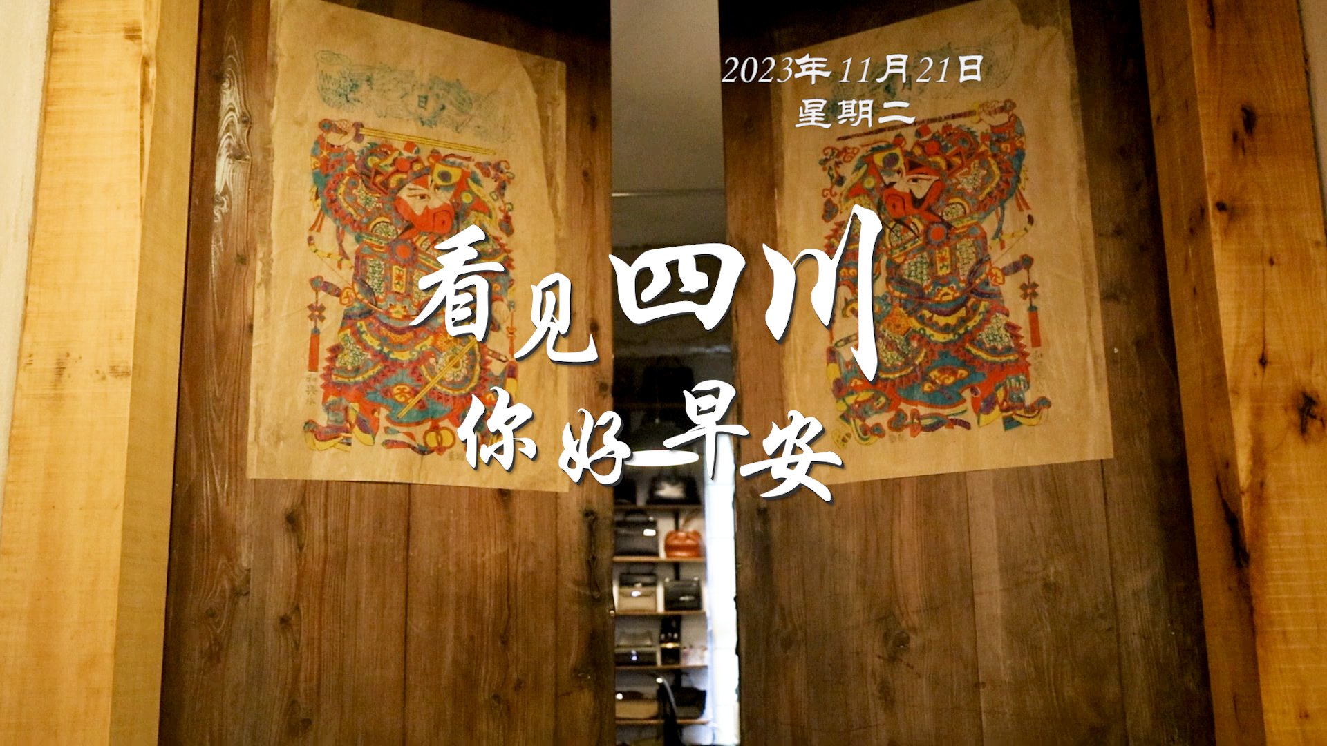 解说雅安市名山区的茶山迎来了最富生机