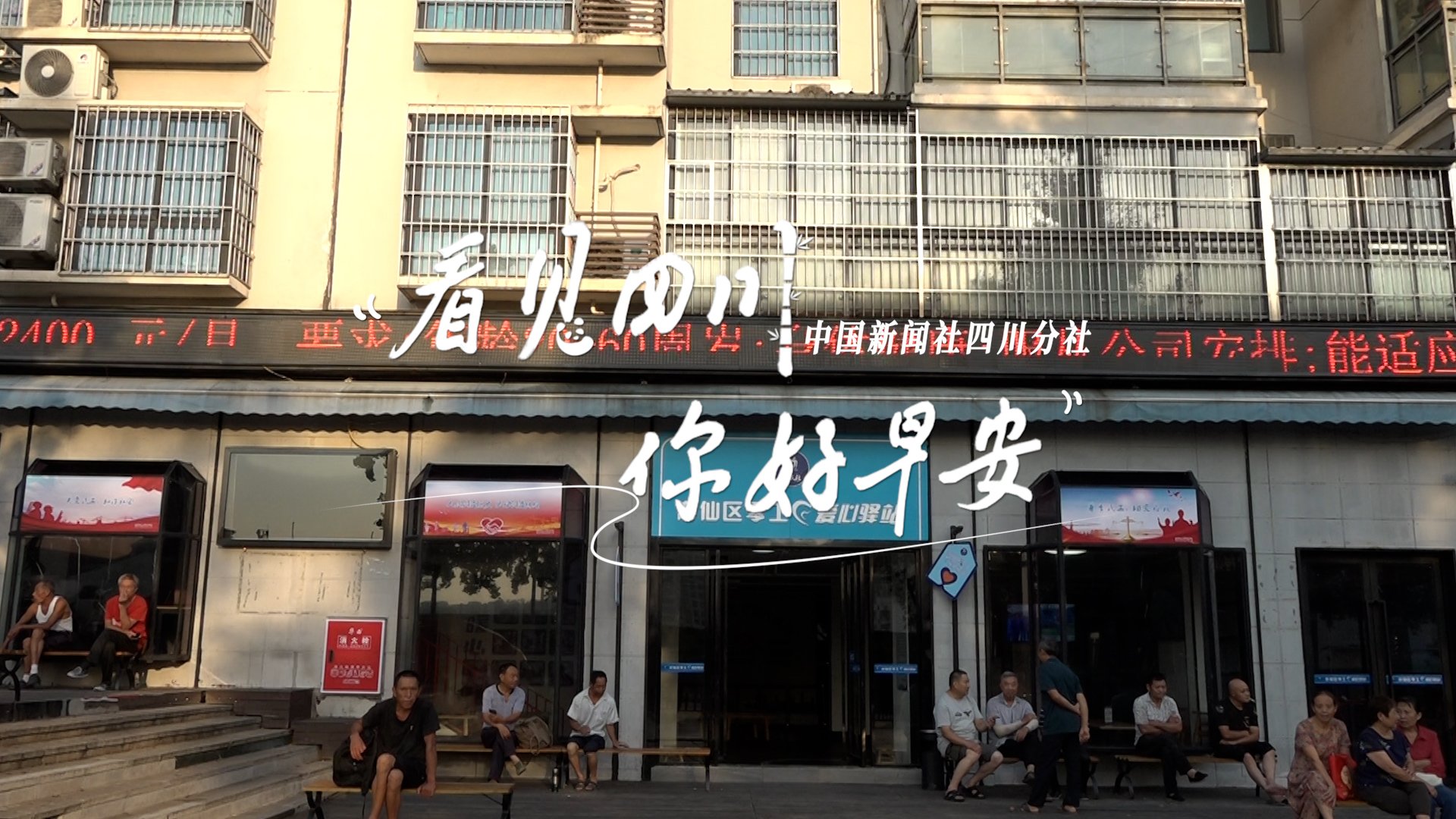 解说今天