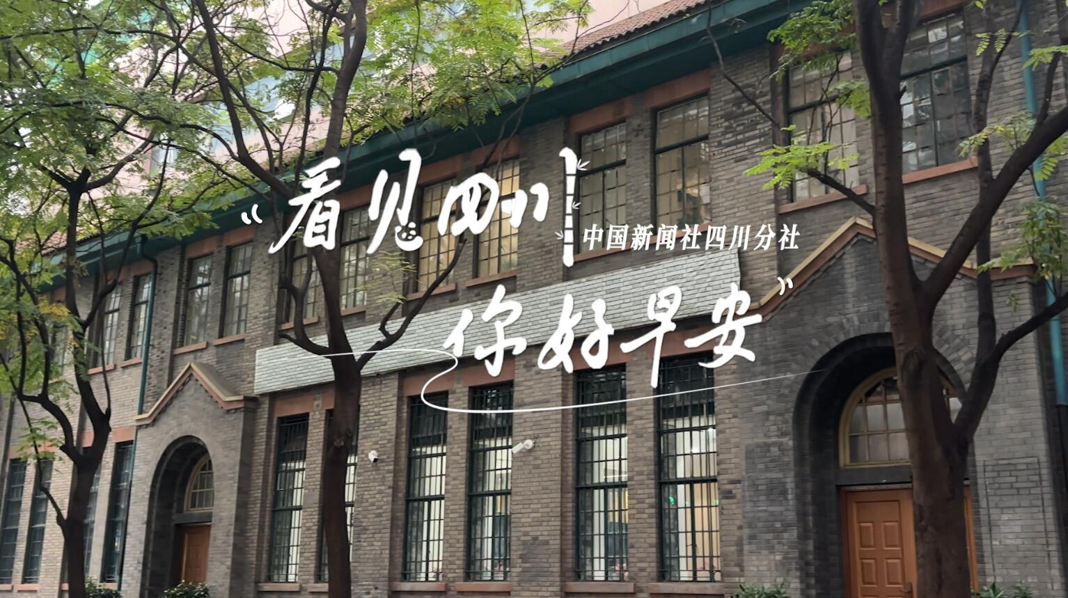 解说春日暖意渐浓