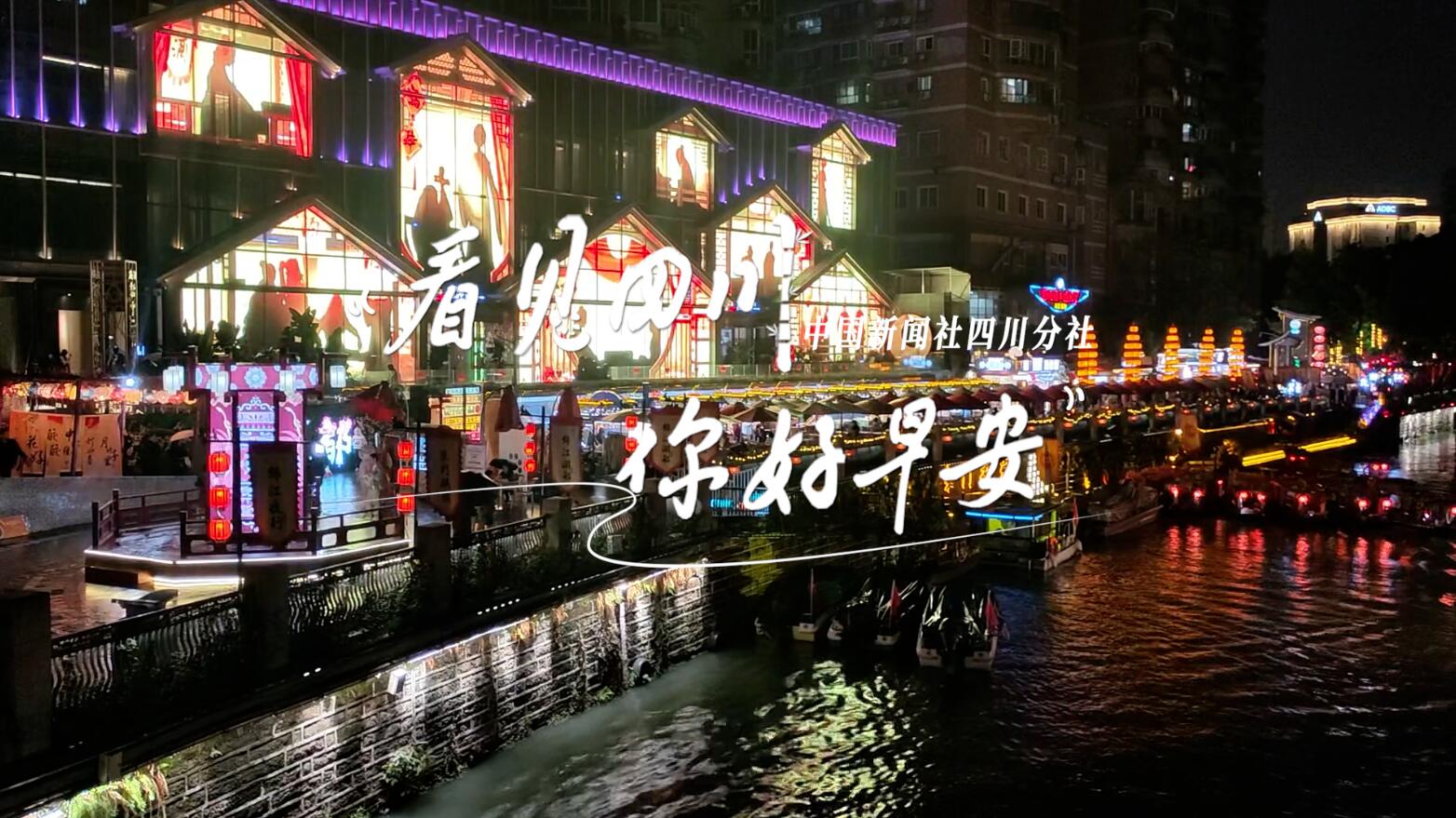 你好早安