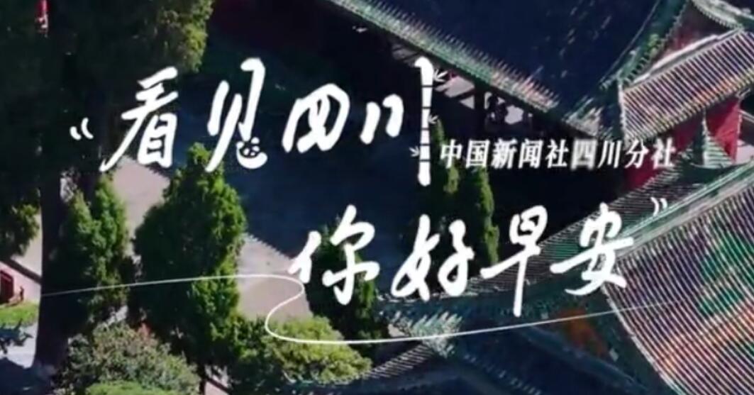 与锦绣天府电视塔的现代剪影相映成趣