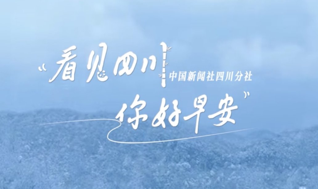 与锦绣天府电视塔的现代剪影相映成趣
