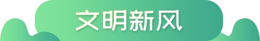 作为积极培育和践行社会主义核心价值观