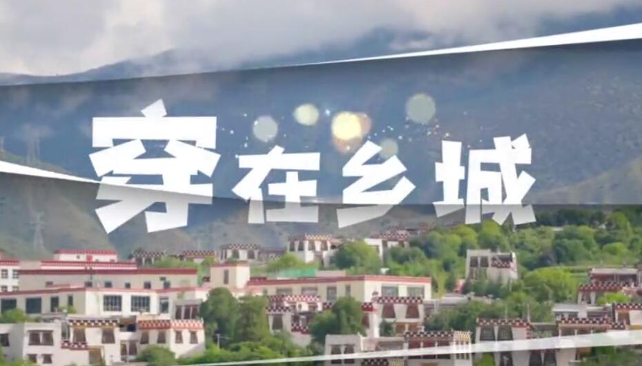盈盈彩app下载常用功能乡城的服饰藏
