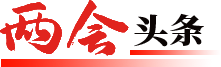 杨兴平当选省人大常委会副主任 继续了